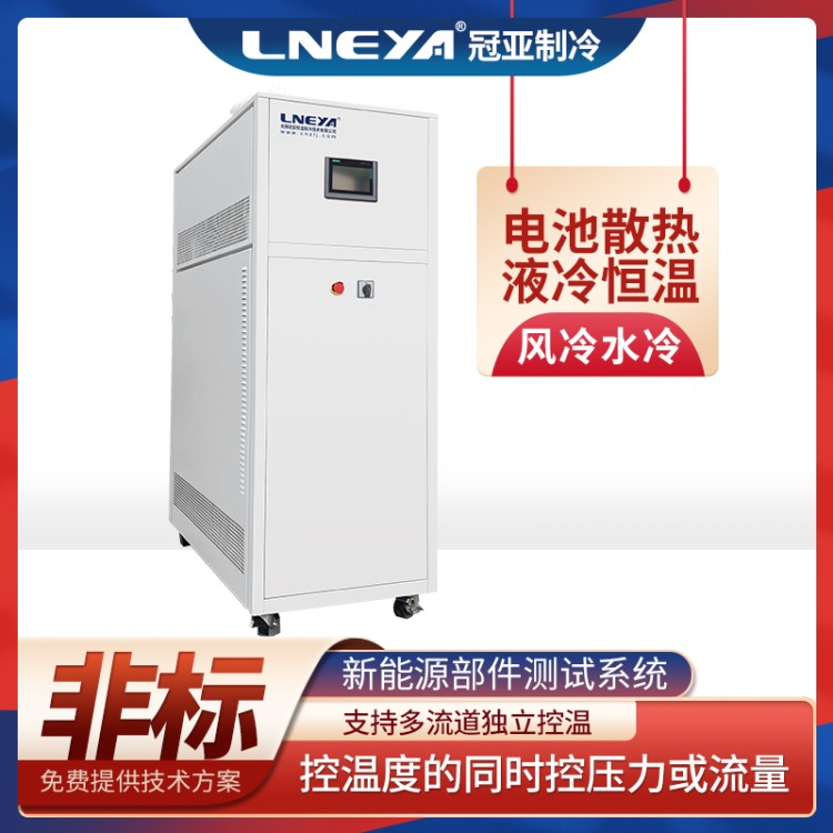 电池包电机耐久测试高低温控温系统 新能源液冷系统设备Chiller