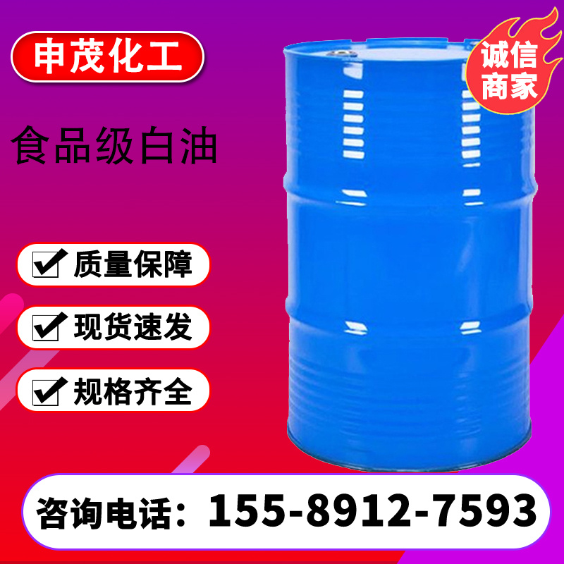 化妆品级白矿油 液体石蜡油 轻质白油生产 工业级
