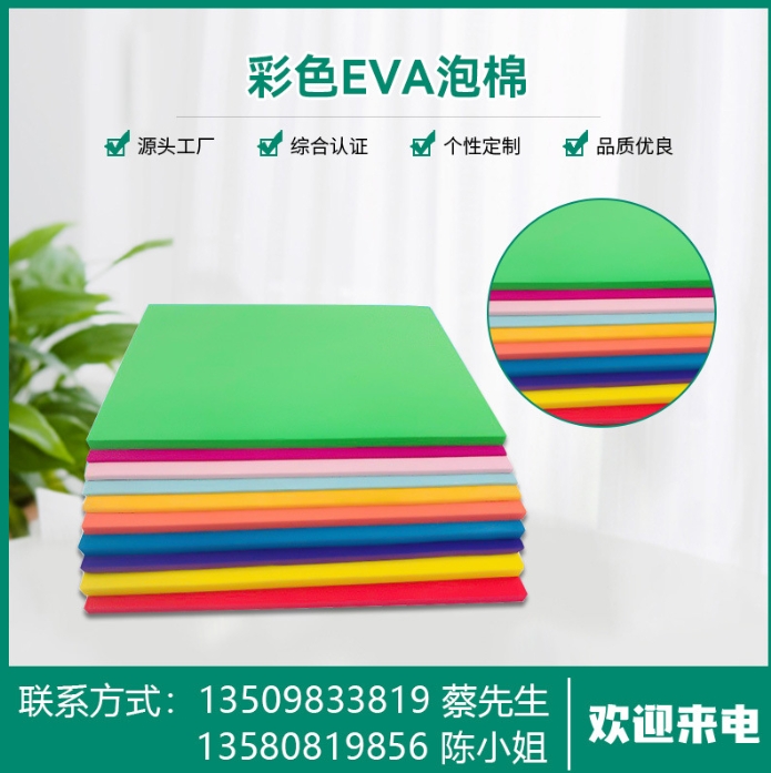 彩色EVA片材