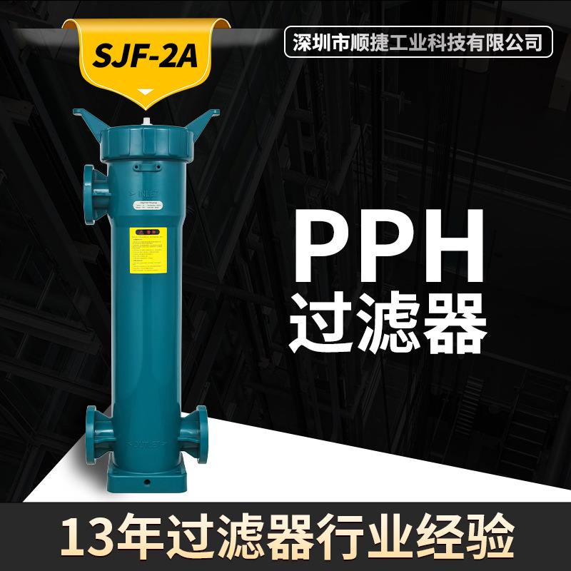 厂家供应精密 一体成型pp过滤器 无纺布耐酸碱过滤器PPH/PVDF
