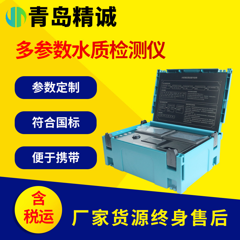 污水多参数快速分析仪 便携式水质cod氨氮总磷总氮检测仪