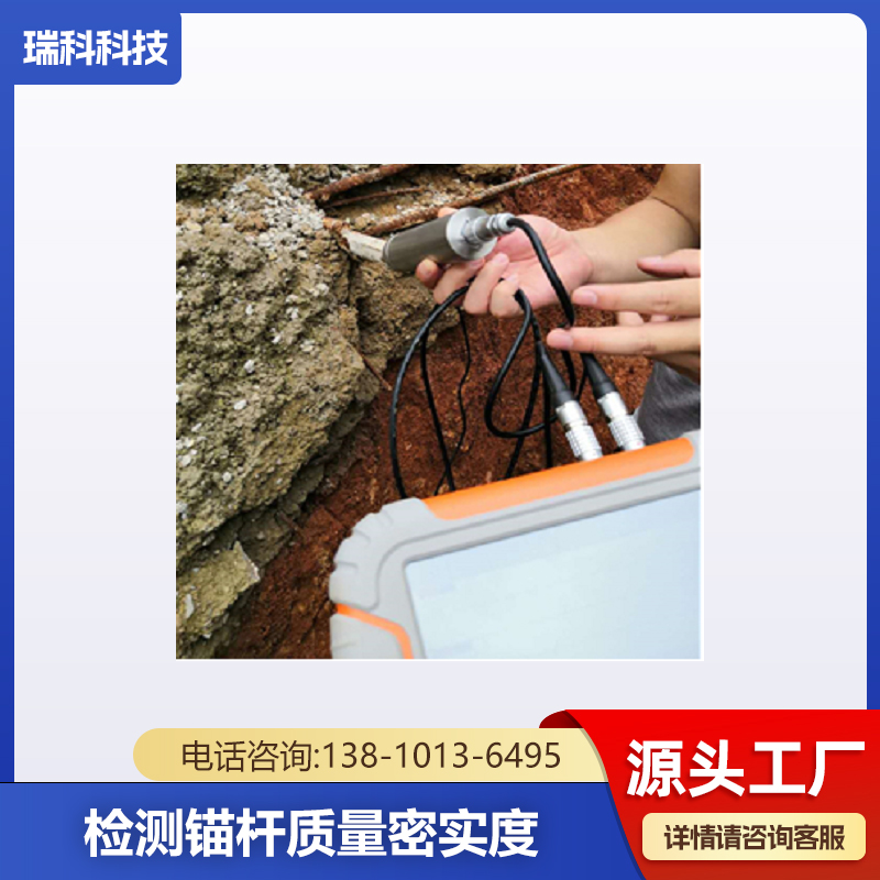 锚杆锚索质量检测仪 检测锚杆质量密实度缺陷