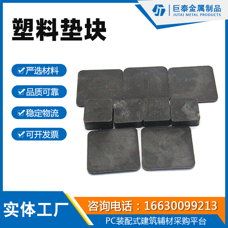 塑料垫片