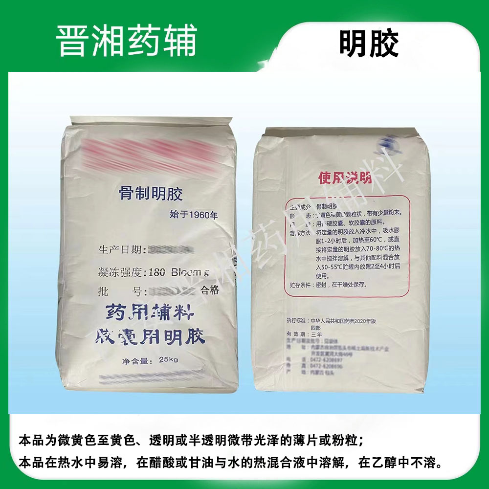 药用胶囊用明胶 符合药典标准 CDE备案A状态