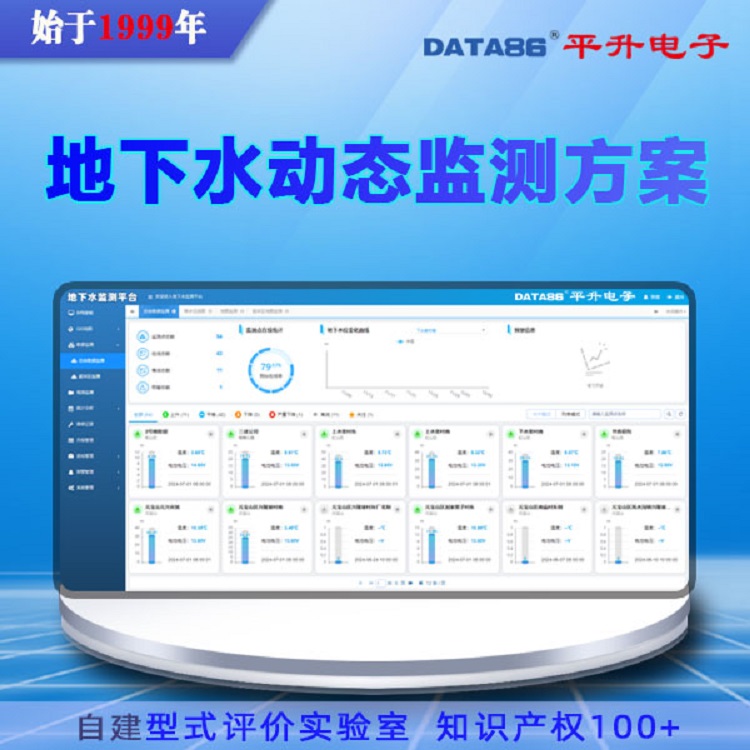 地下水水位水温远程监测系统 地下水监测管理方案 地下水监测