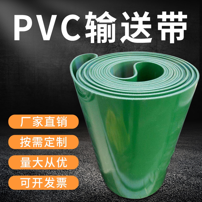 输送带PVC传送带小型平面流水线皮带绿色工业运输爬坡转弯机皮带