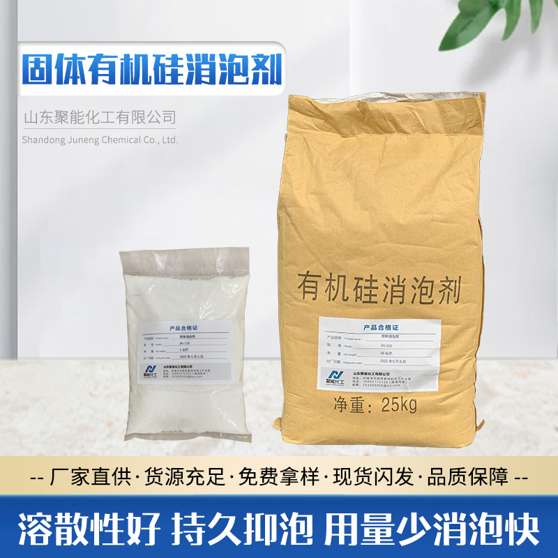固体消泡剂 固体粉末状 工业清洗水性乳化剂 厂家