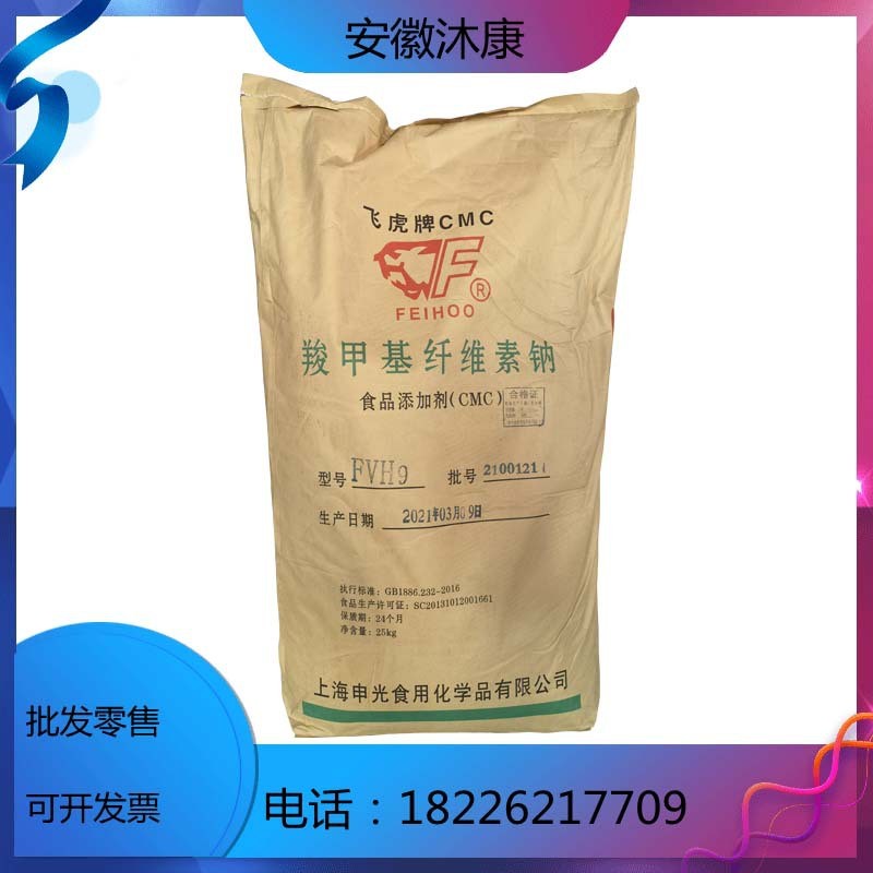 现货速发 食品级羧甲基纤维素钠 可开发票 cmc