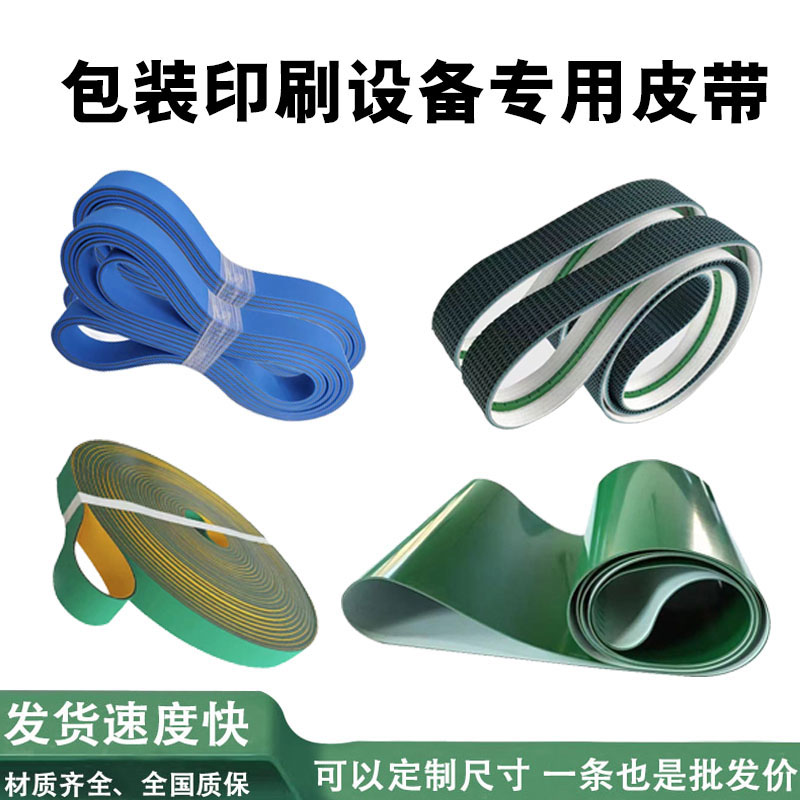 包装印刷设备专用皮带 吸风机输送带封箱机送纸皮带 糊盒机传送带