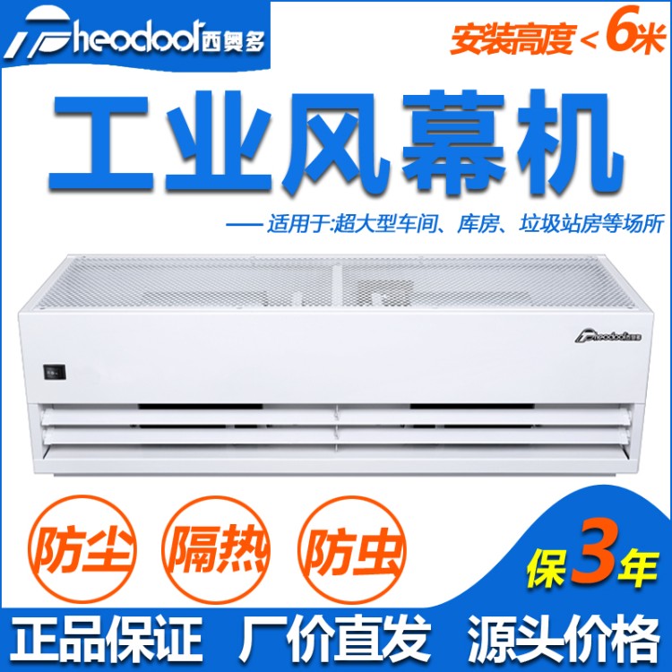 西奥多 绿岛风工业风幕机 大功率风帘机遥控型空气幕