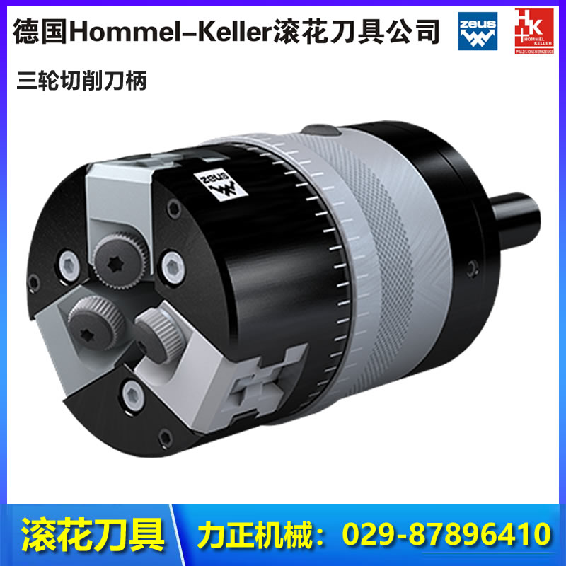 滚花刀具 德国Hommel-Keller公司 西安力正机械