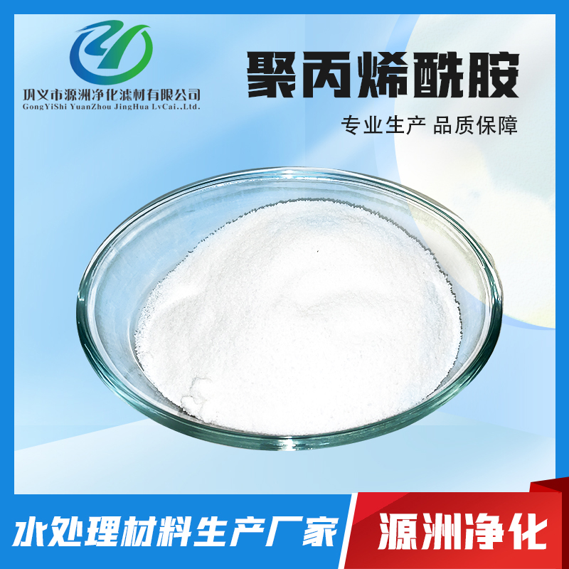 聚丙烯酰胺-经验丰富库存充足