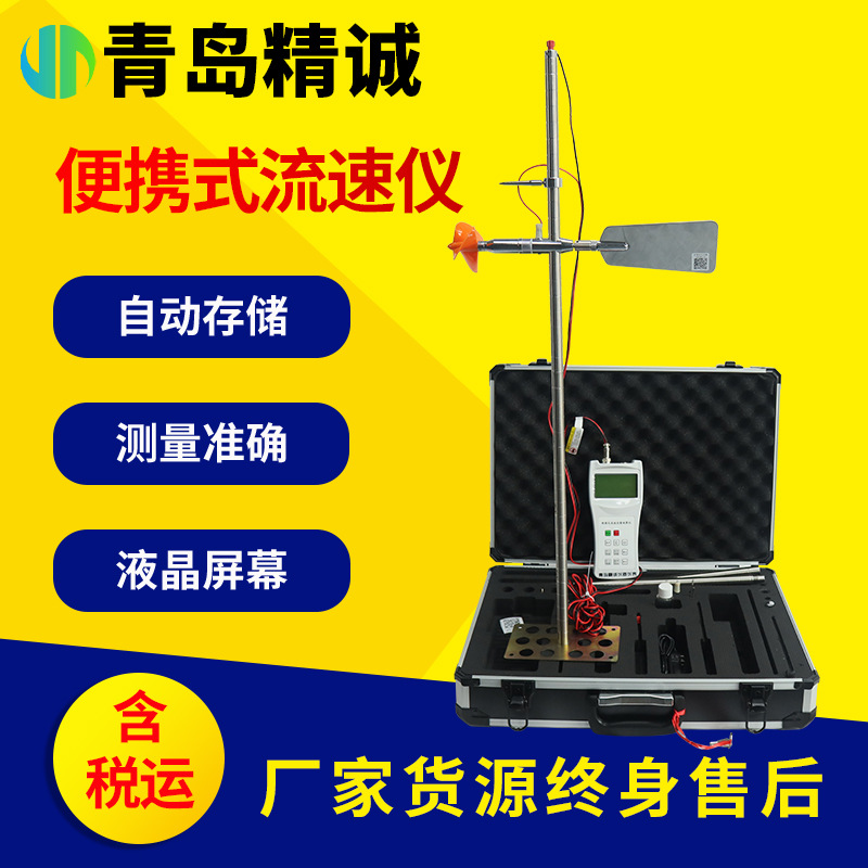 LS1206B旋桨流速仪 便携式自动测算数显野外明渠流量流速检测仪