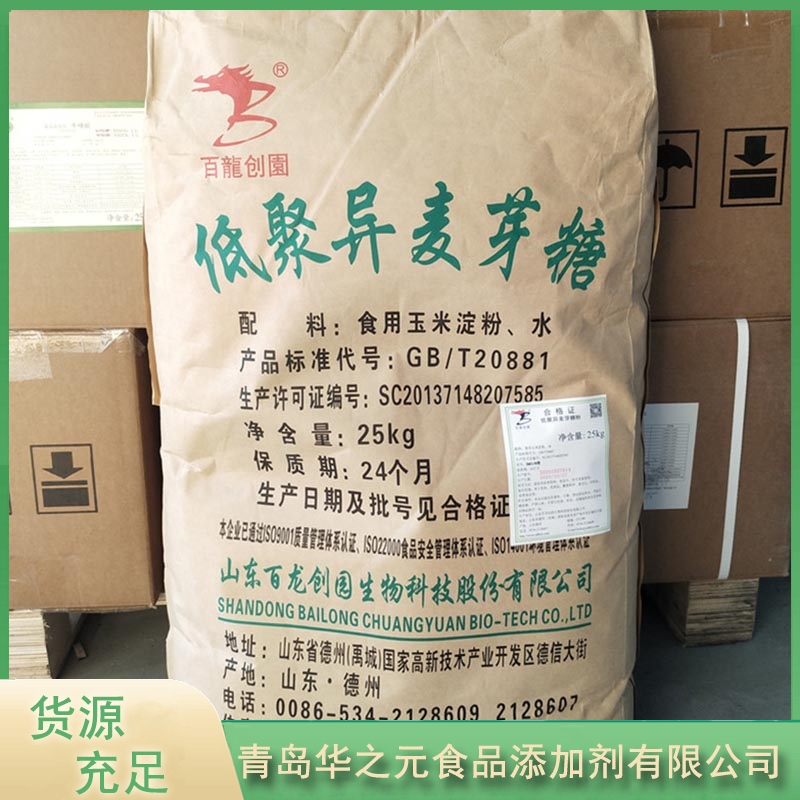 低聚异麦芽糖华之元厂家供应，品质保障