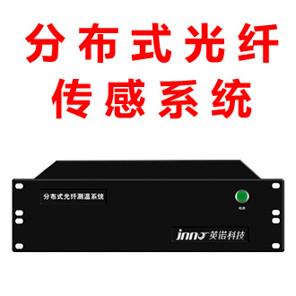光纤分布式测温 分布式光纤测温系统厂家 电缆监测装置