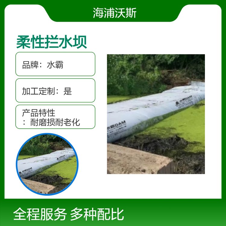 可移动的防汛抗洪围堰软体水坝支持定制加工适应不同环境