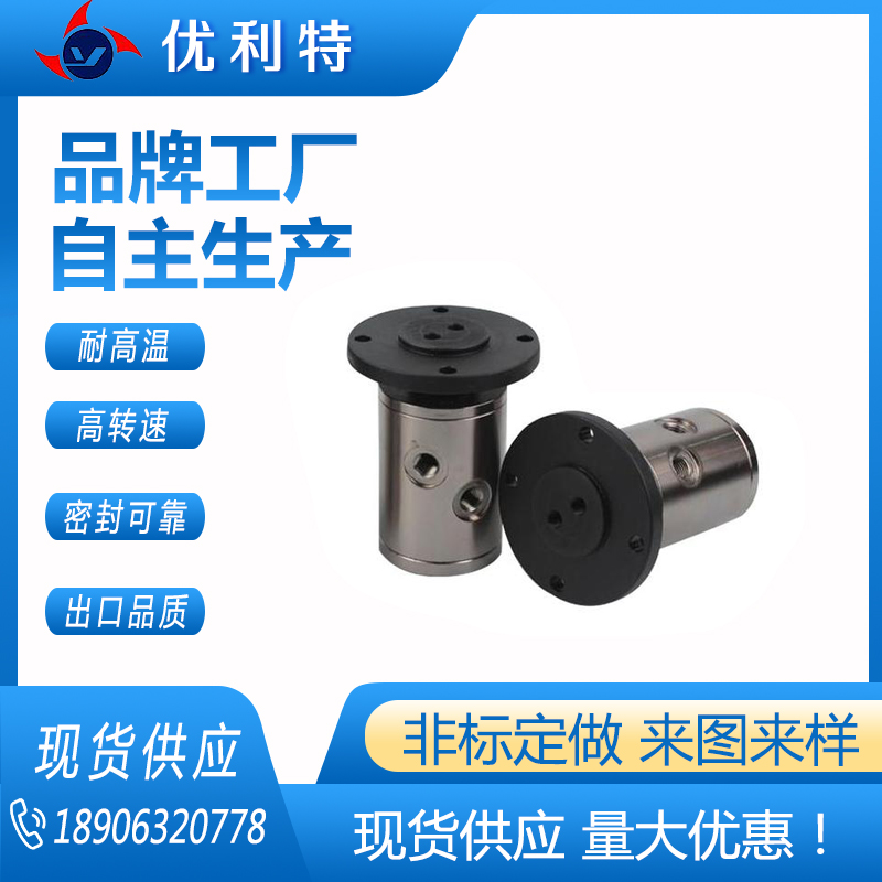 优利特密封供应 多通路液压旋转接头 耐磨耐高压