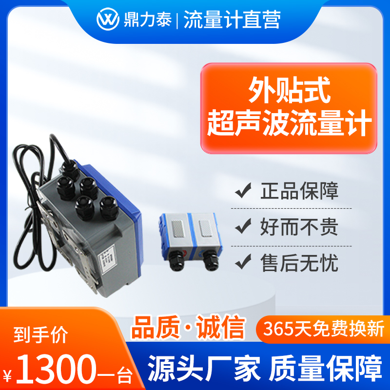 外贴式超声波流量计 外夹式超声量表管道非接触式计量