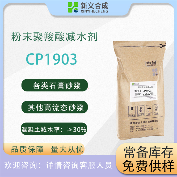 粉末聚羧酸减水剂CP1903现货充足