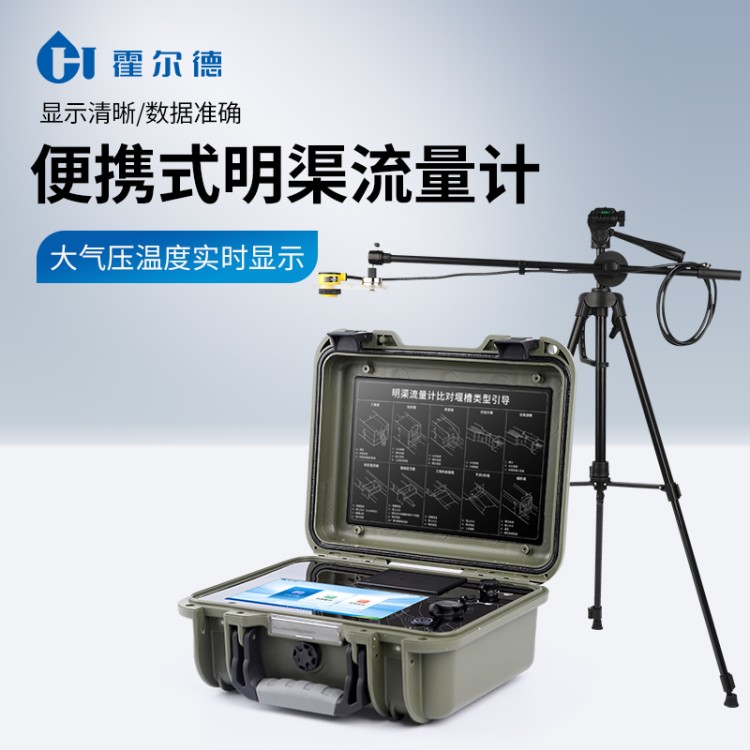 便携式明渠流量计 价格优惠