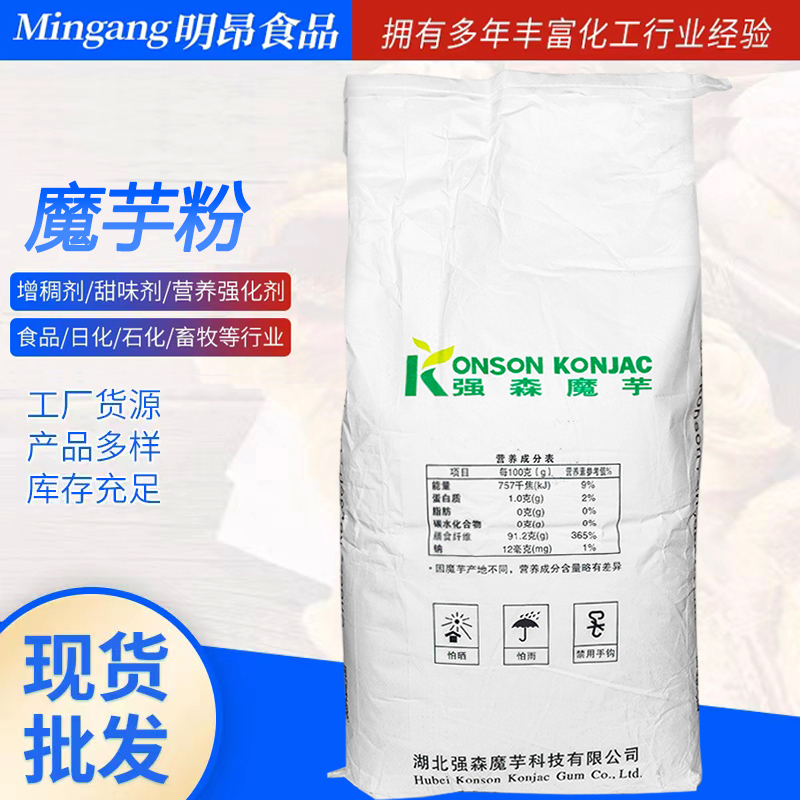 货魔芋粉强森魔芋粉代餐粉原料原粉食品级增稠剂多种粘度魔芋粉