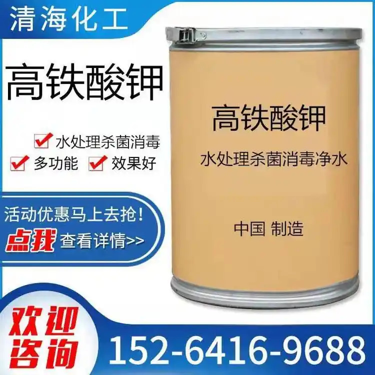 高铁酸钾 水产养殖鱼塘消毒除臭改底 水质杀菌剂絮凝剂