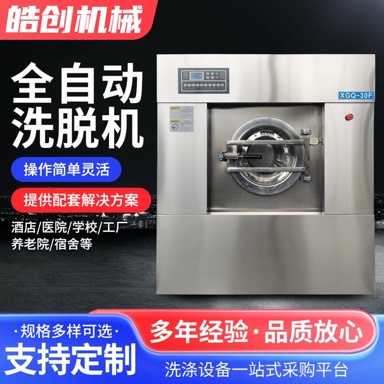 15-20公斤洗脱烘一体机全自动洗脱机工业水洗机商用洗衣机洗脱机