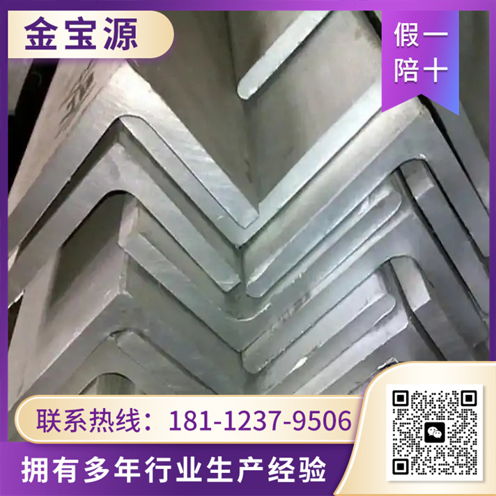 不锈钢角钢 选择 金宝源  可定制生产销售一站式服务