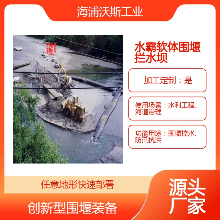 水霸充水式截流围堰拦水带台风暴雨内涝拦水坝快速部署应急响应