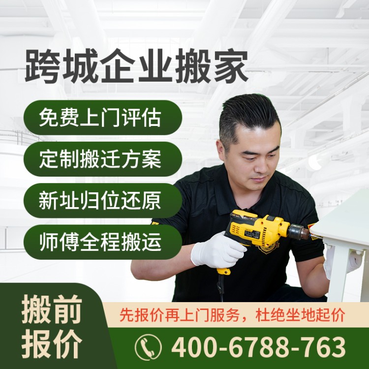 专业家具拆装 精密设备长短途搬家