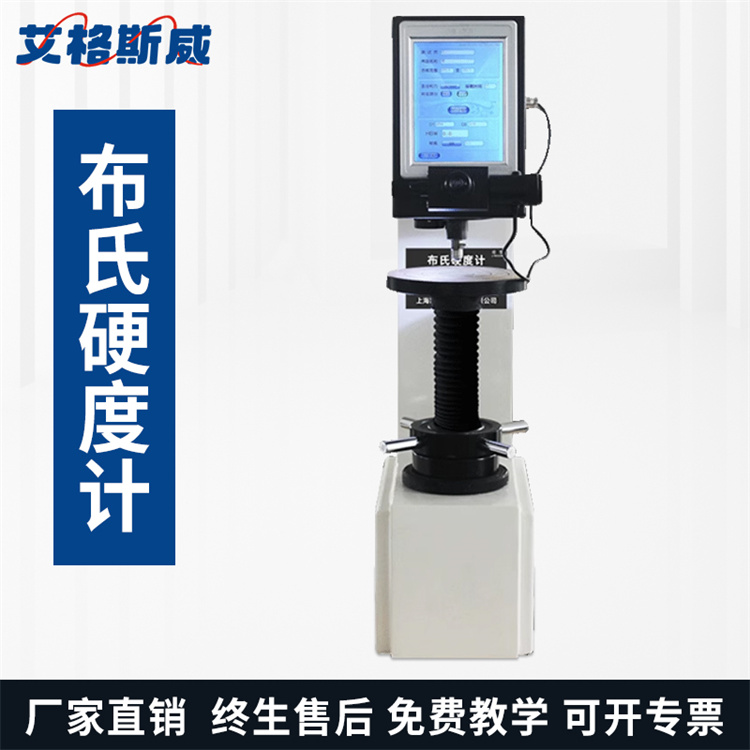 布氏硬度计HB-3000 厂家现货销售 艾格斯威 批发充足货源