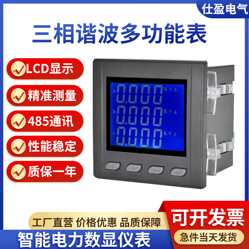智能网络数显三相谐波复费率多功能电力仪表带电流电压Modbus-RTU