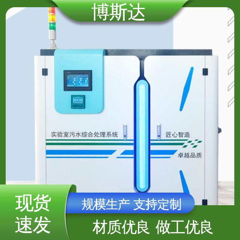 制药医药实验室污水处理设备 博斯达 质量保障