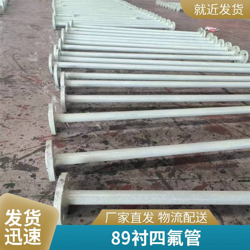 钢管内外衬四氟 32口径衬PTFE管件 钢衬四氟管道 法兰衬塑四 氟短管