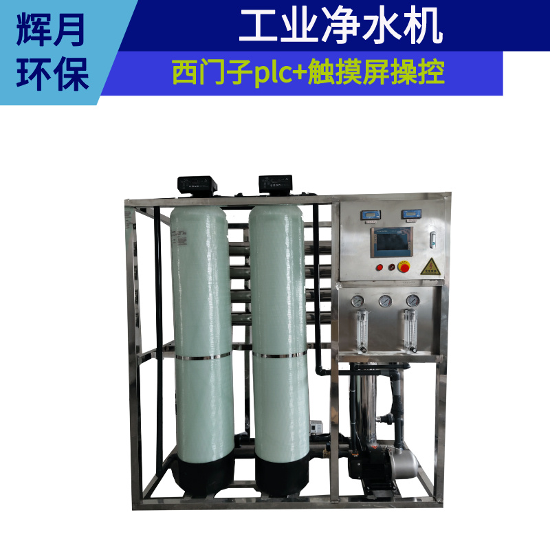 除重金属离子水设备 一体化净水机 小型纯水机