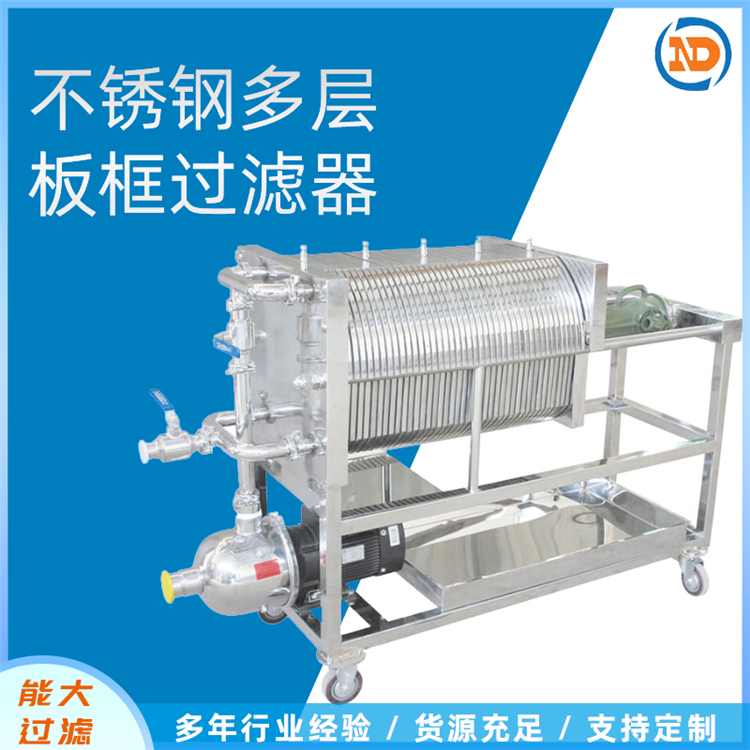 不锈钢板框过滤器图片