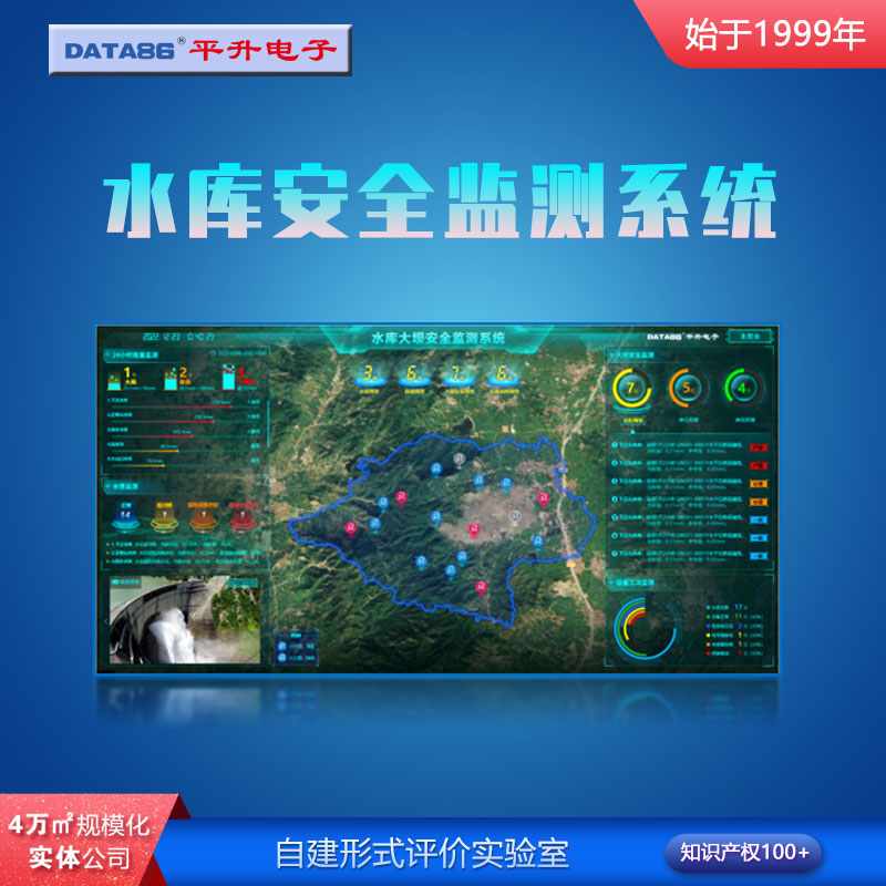 小型水库安全监测能力提升项目 水库安全监测智能化系统 水库动态监管系统