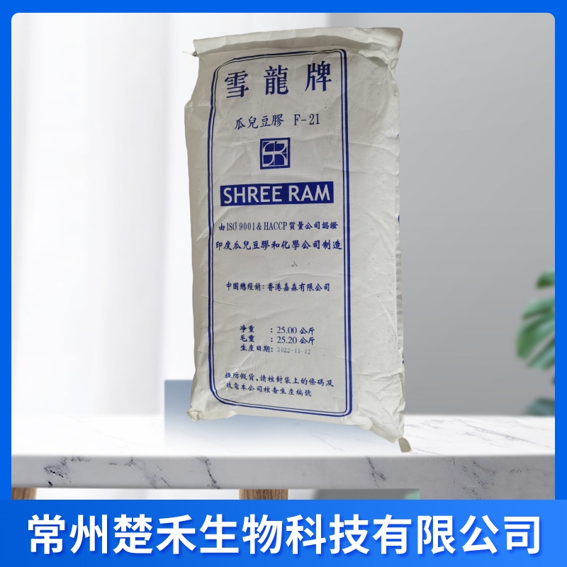 雪龙瓜尔胶 F-21 食品级增稠剂 品质保证 瓜尔豆胶 瓜尔胶