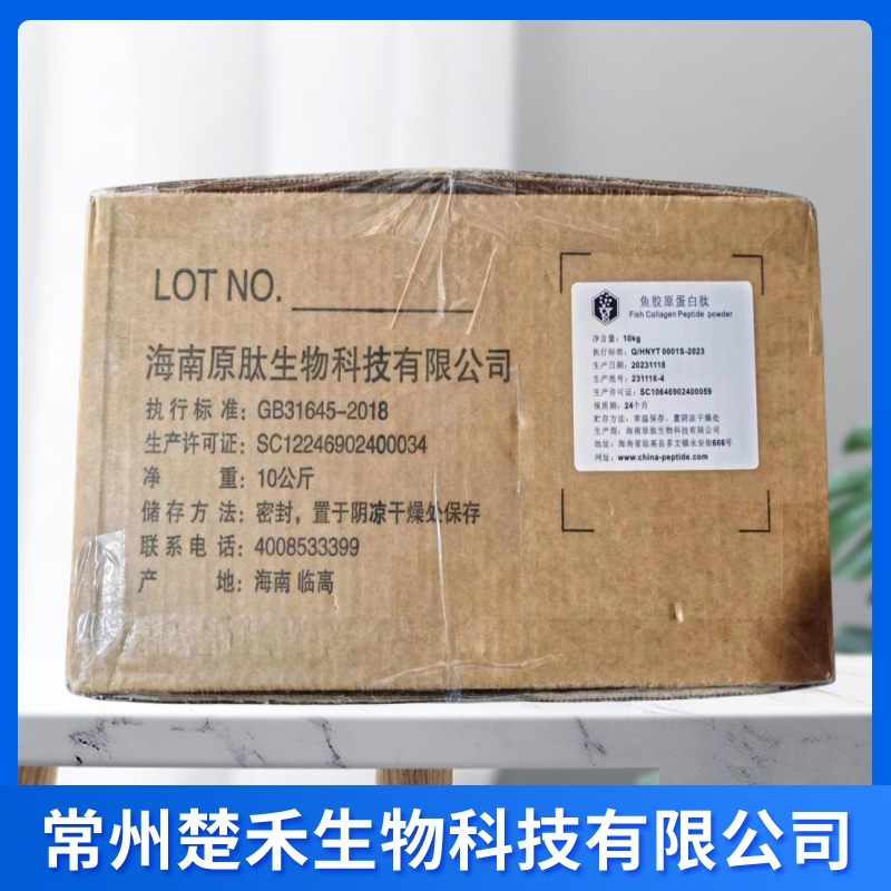 原肽鱼胶原蛋白肽 食品级营养增补剂 品质保证 鱼胶原蛋白肽
