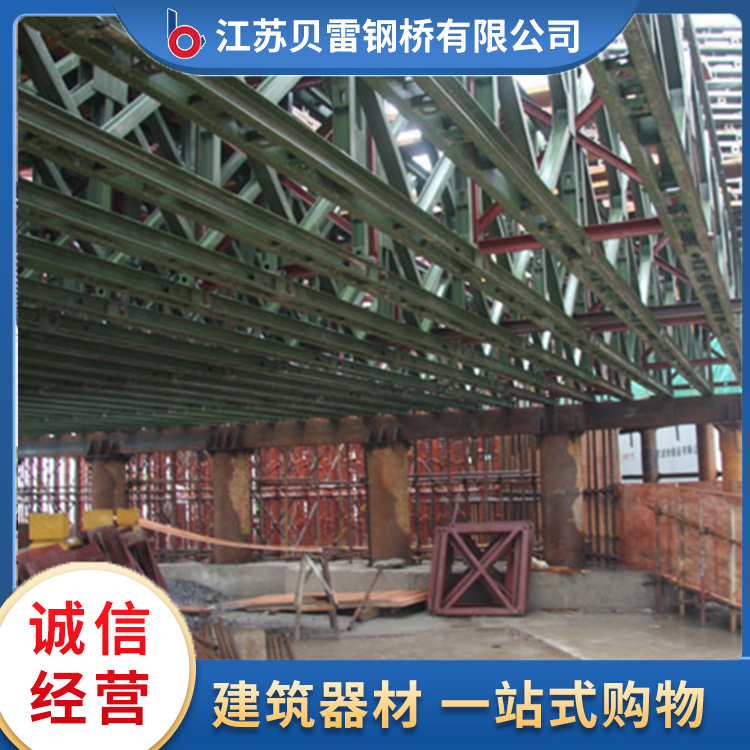 贝雷片品种齐全  江苏贝雷钢桥有限公司