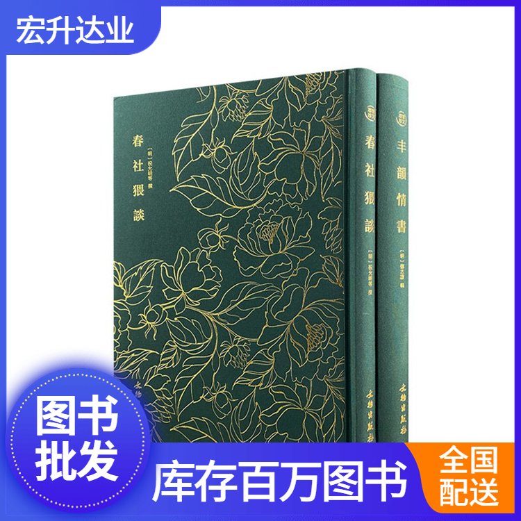 宏升达业 专业图书批发 企事业单位用书 库存充足 全场低折扣起批