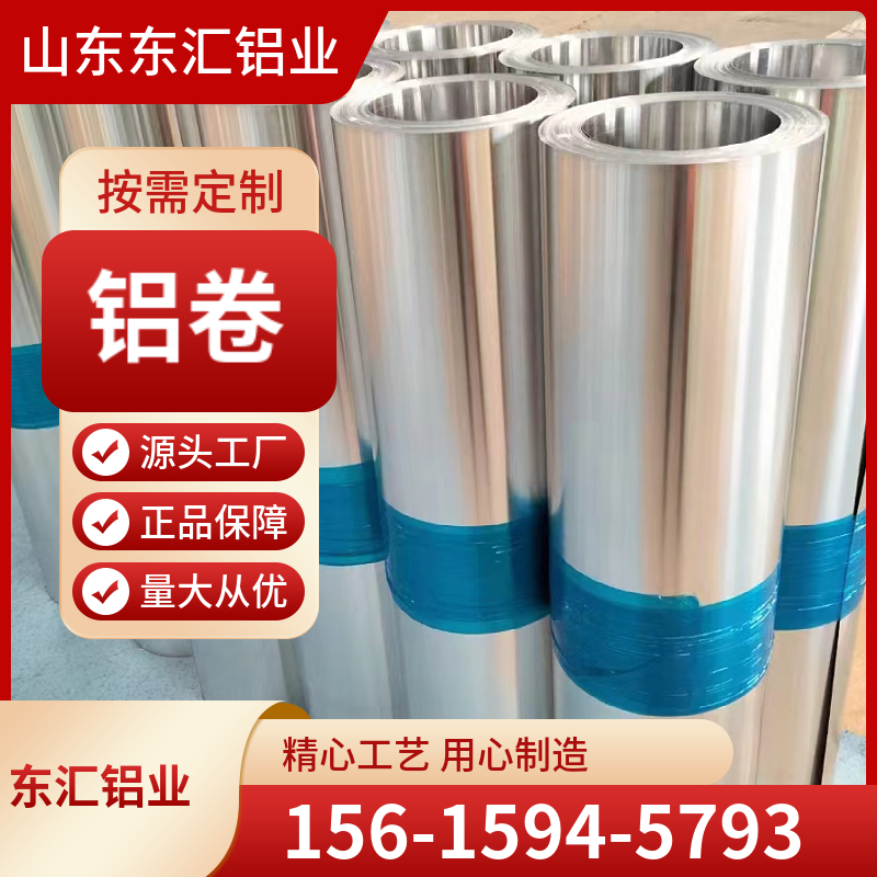 铝卷 供应 1060 3003 5052 5083 5A06 6061T6 铝卷开平 铝带分条 尺寸可定制