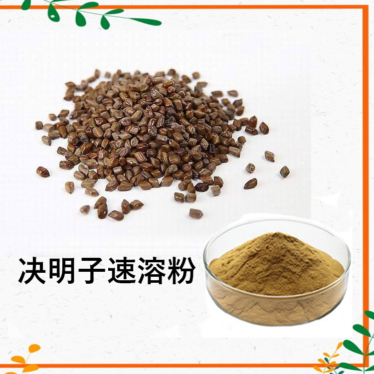 决明子提取物 10:1 水提 决明子粉 决明子蒽醌 2%