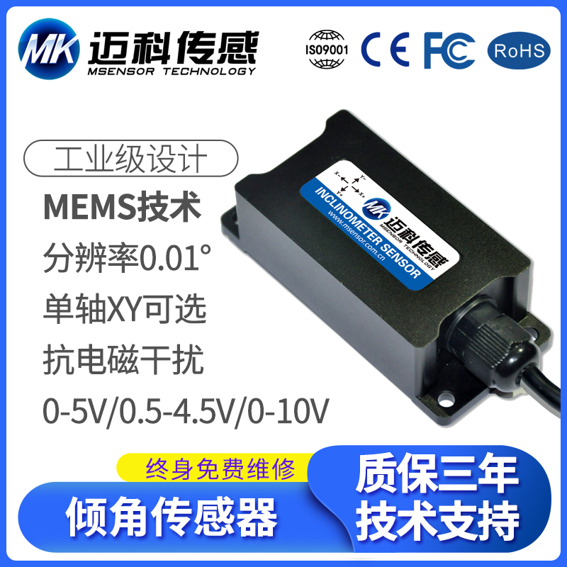 LVT510T电压输出单轴倾角传感器 角度传感器模块 工业倾角测量仪