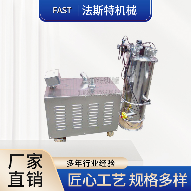 无尘投料_真空上料机_负压真空上料机_负压上料机厂家_不锈钢真空上料机厂家-新乡市法斯特机械
