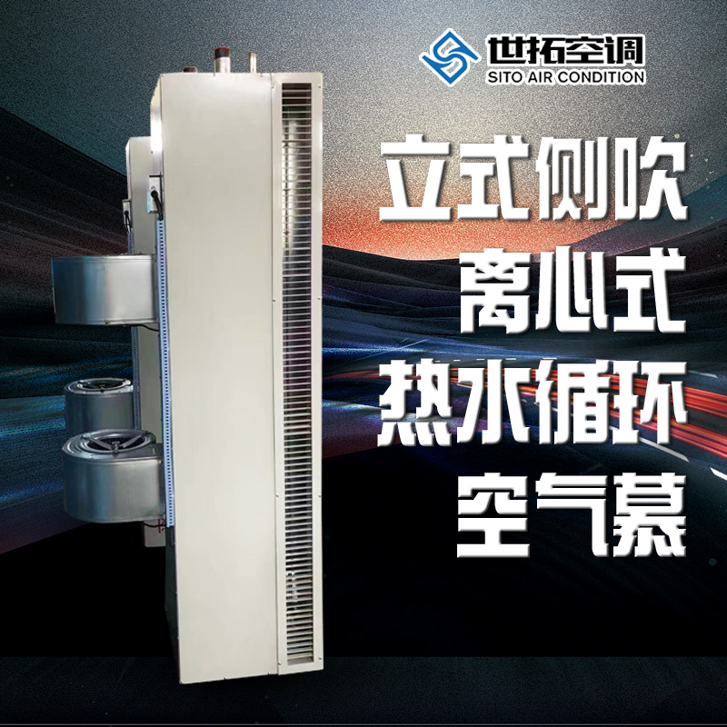 世拓 RM-2536LC立式侧吹离心式热水循环空气幕 风速均匀 安装简单