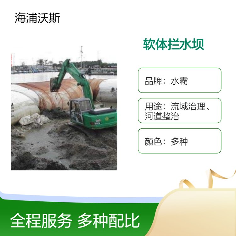 使用水霸软体移动拦水坝系统进行桥墩修复厂家销售