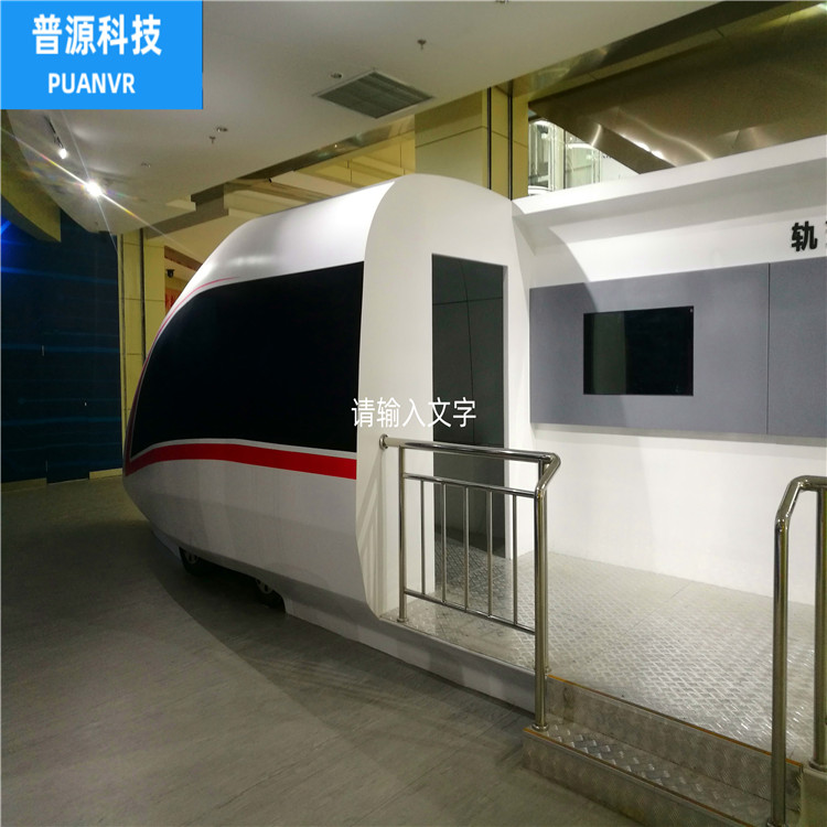 动车模拟精选材质 普源科技动车模拟精选材质