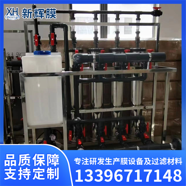 超滤液体分离器 油漆组分分离 滤芯更换方便 新辉膜