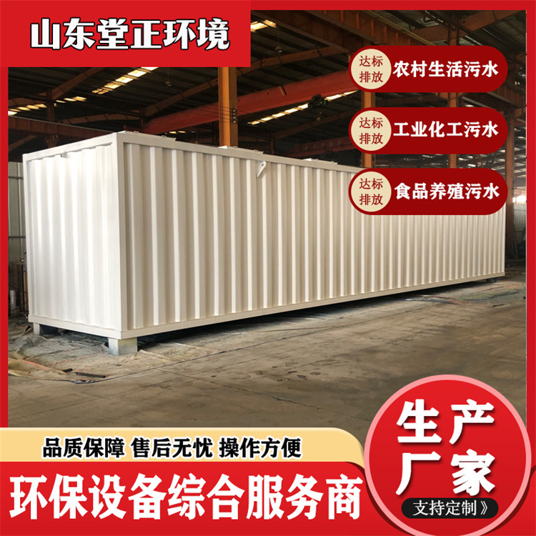 屠宰污水处理设备 占地小 用于养殖场 堂正环境